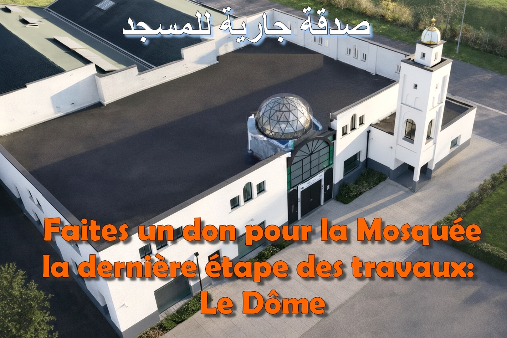 Faites un don pour la Mosquée