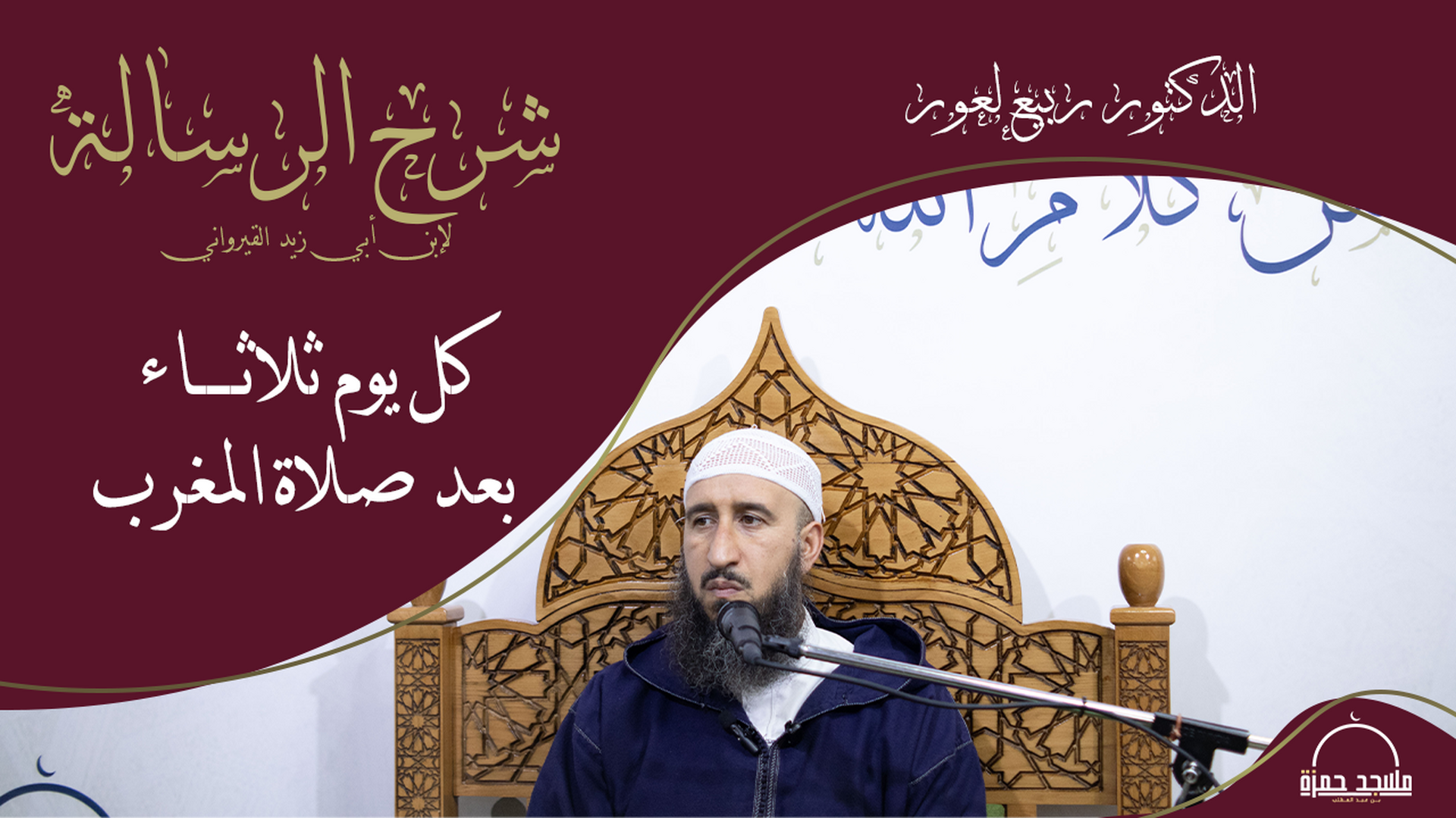 شرح الرسالة