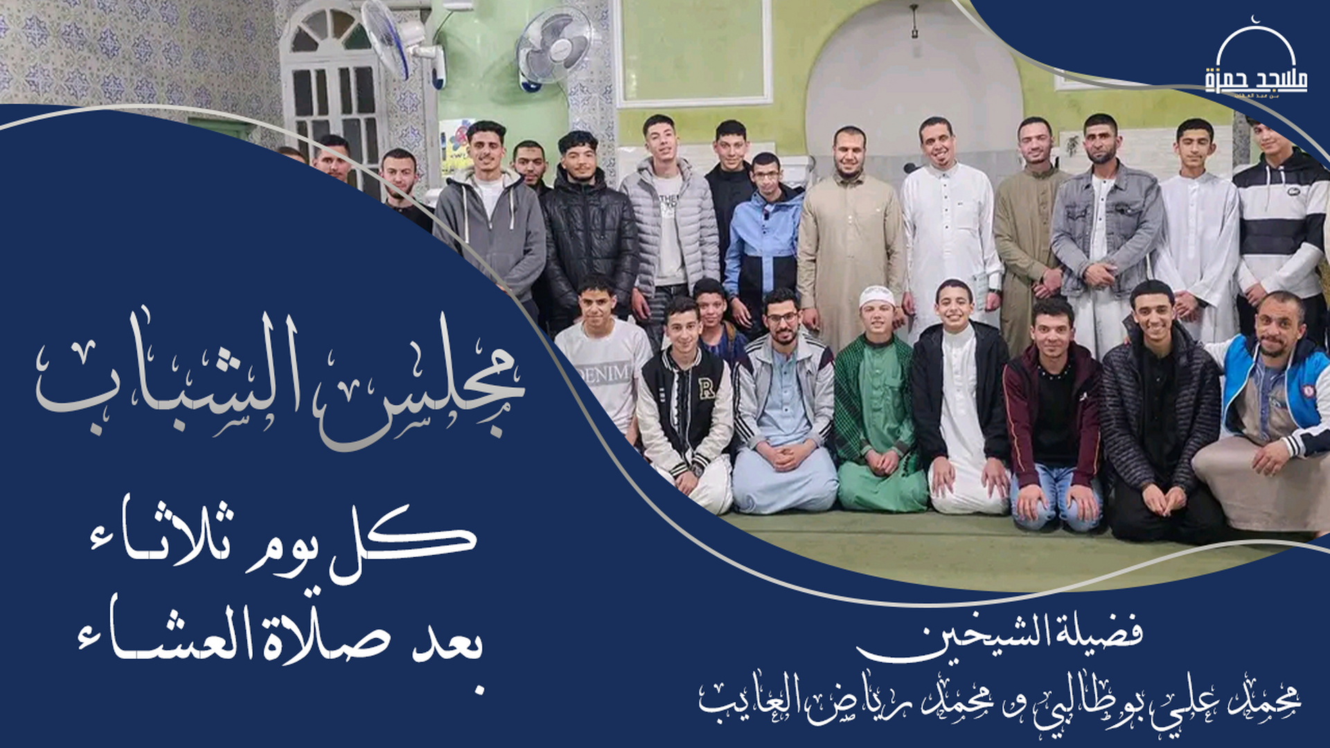 مجلس الشباب