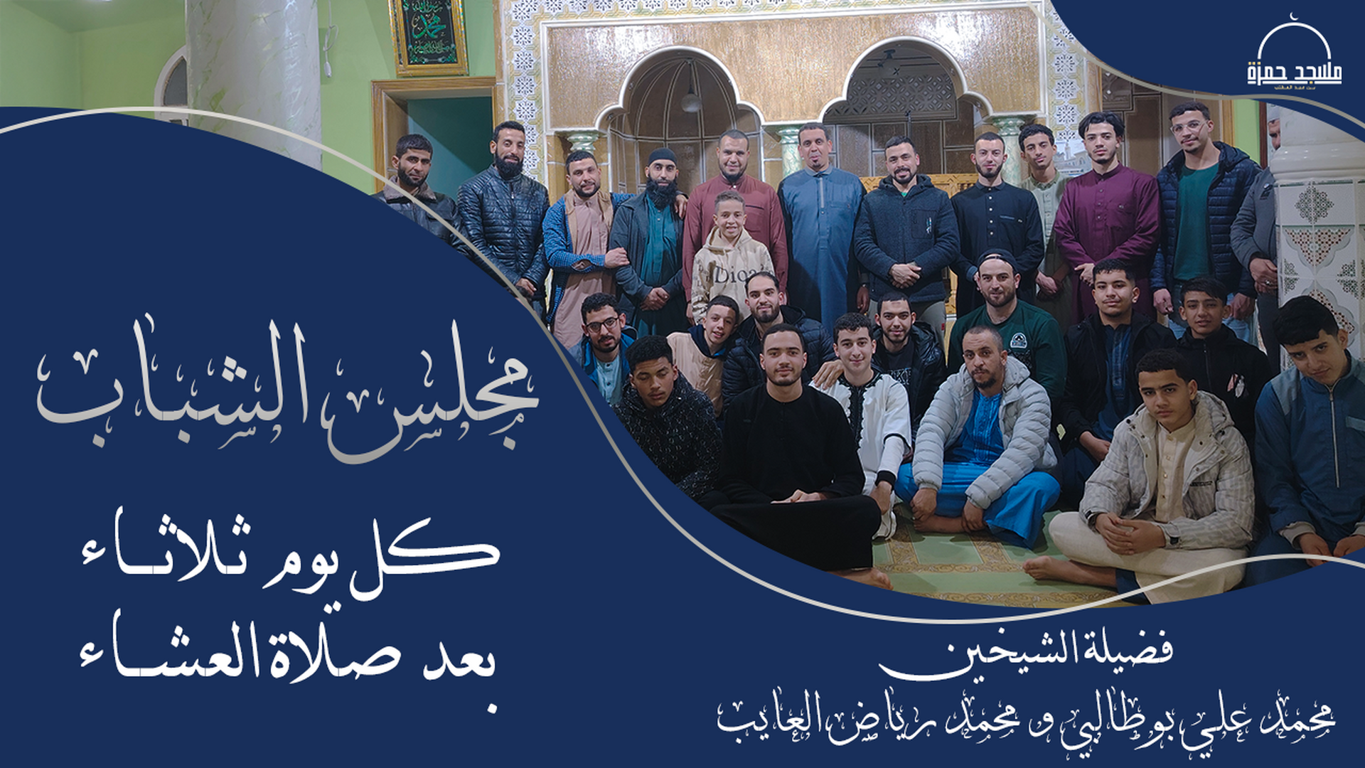 مجلس الشباب