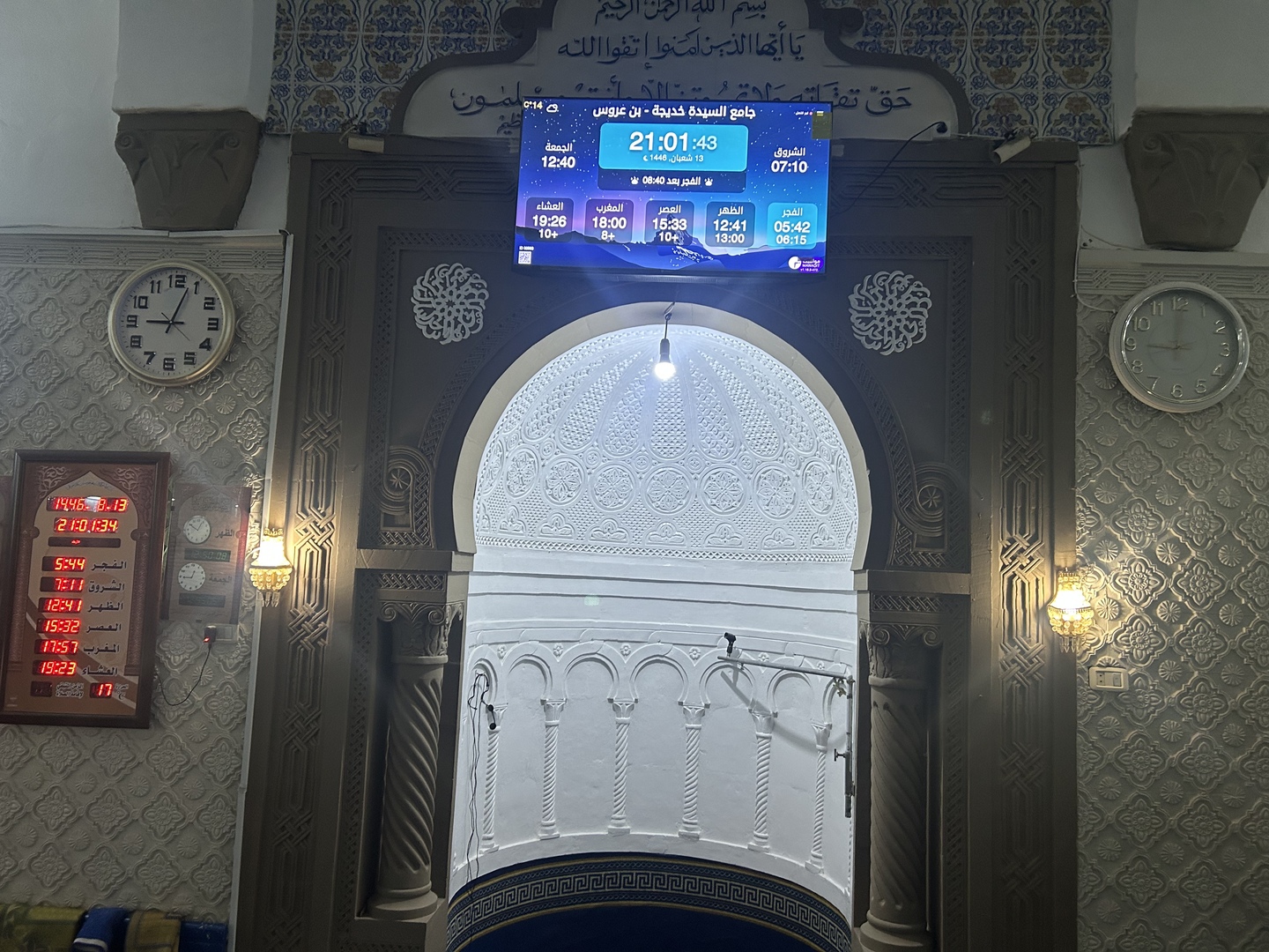 جامع السيدة خديجة