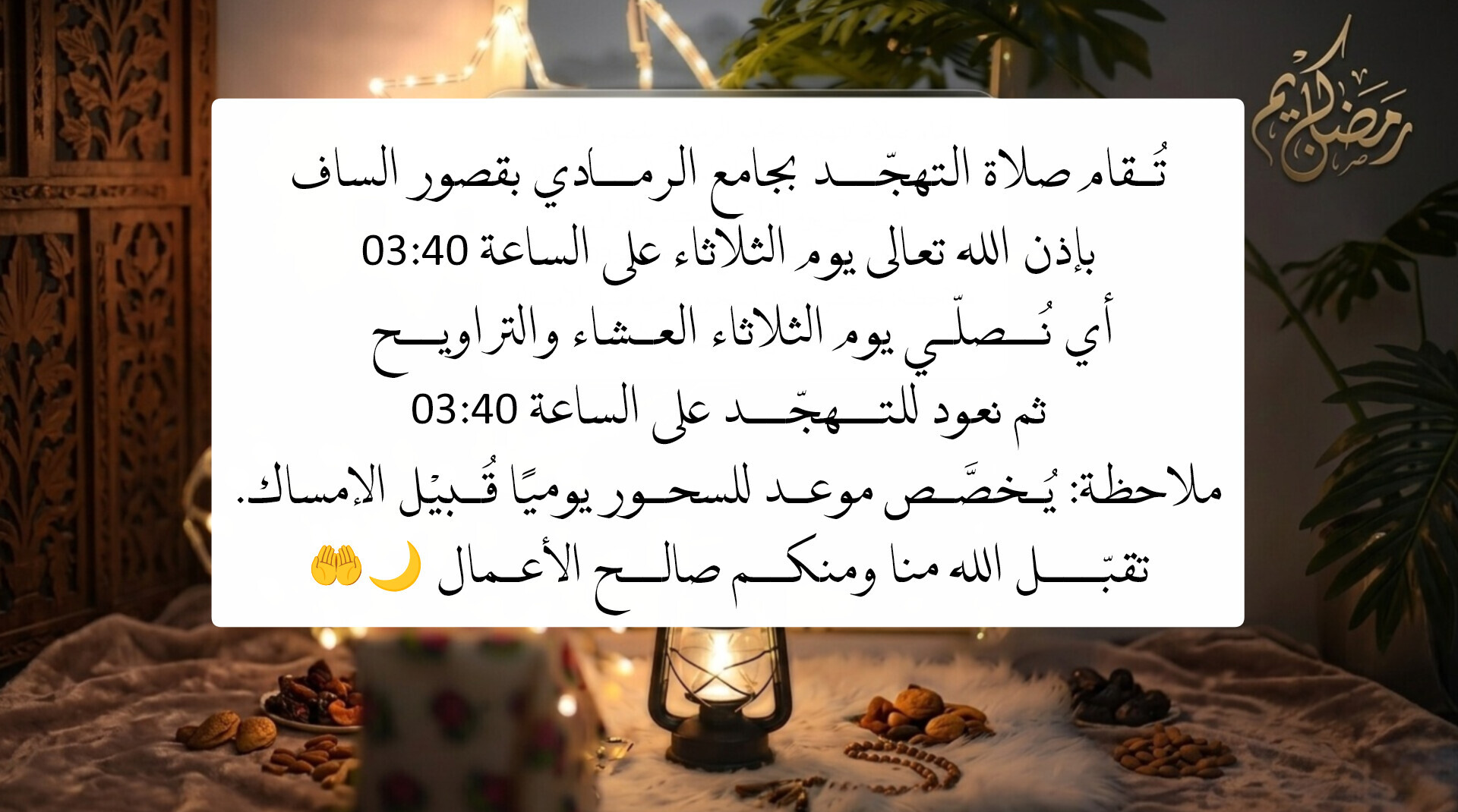 صلاة التهجد