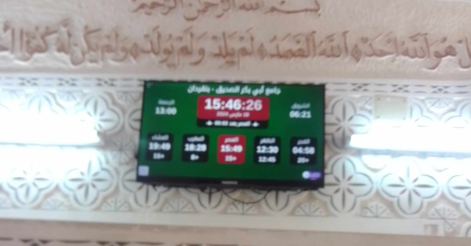 جامع أبي بكر الصديق