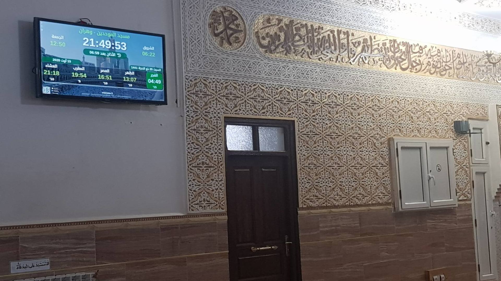 مسجد الموحدين