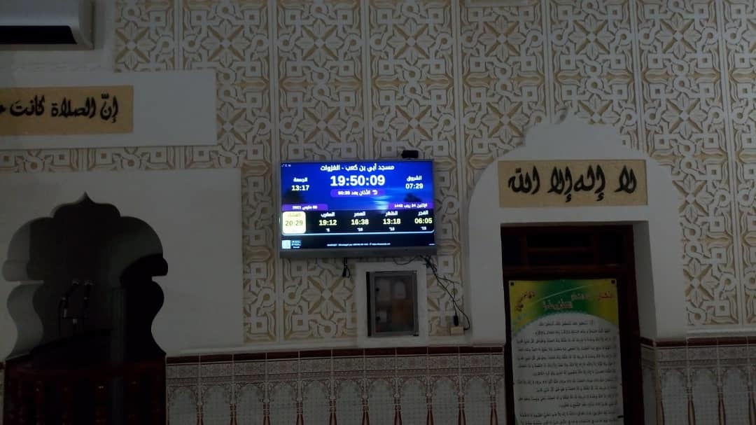 مسجد أبي بن كعب