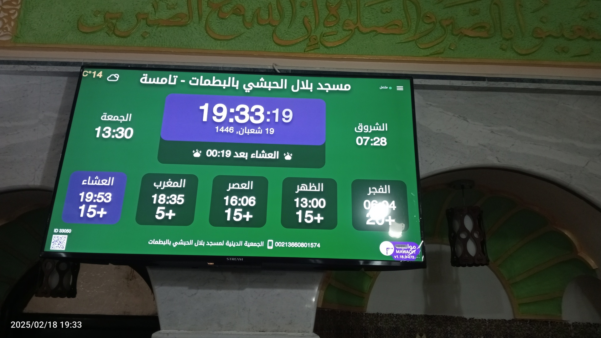 مسجد بلال الحبشي بالبطمات