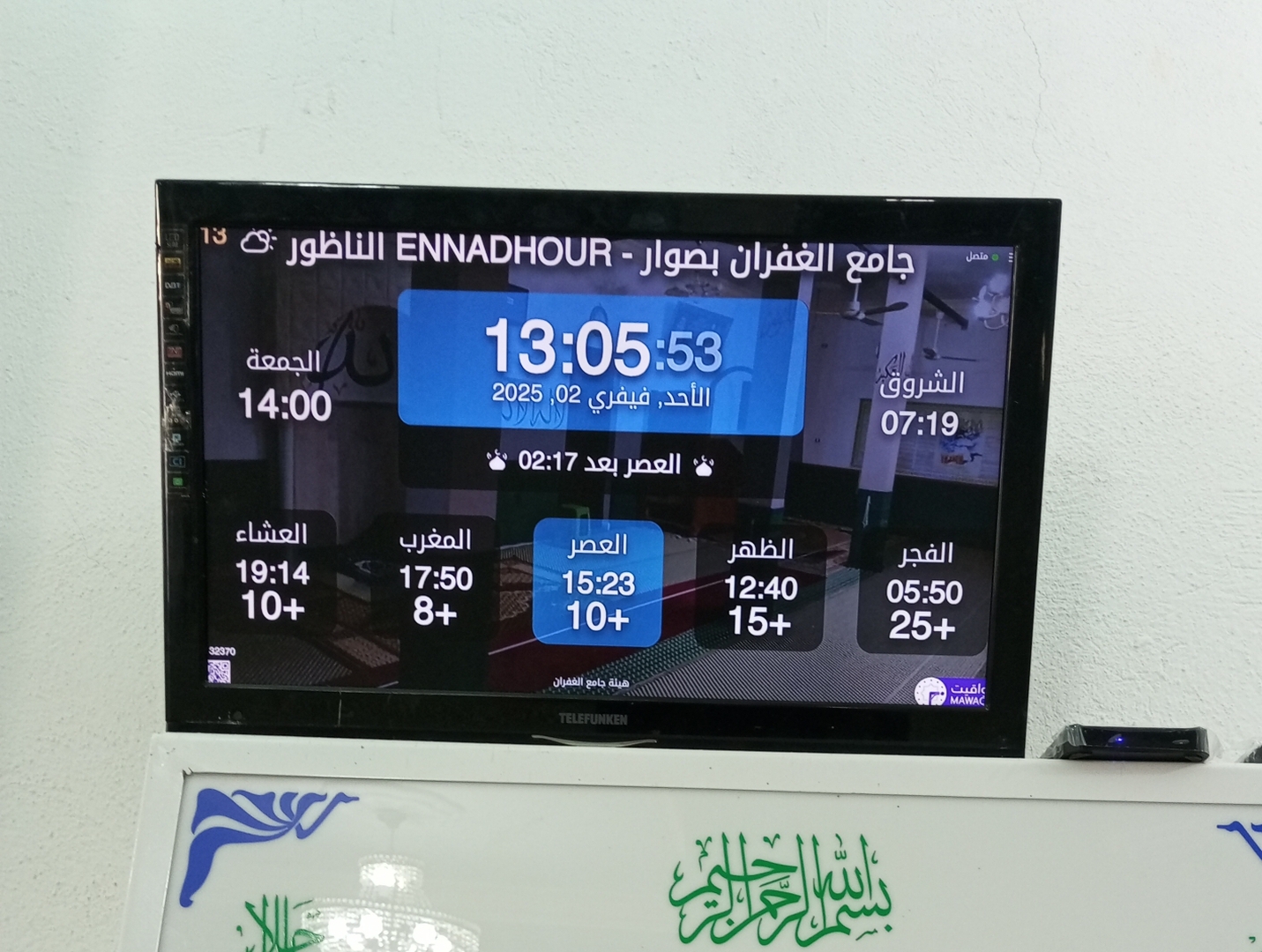 جامع الغفران بصوار