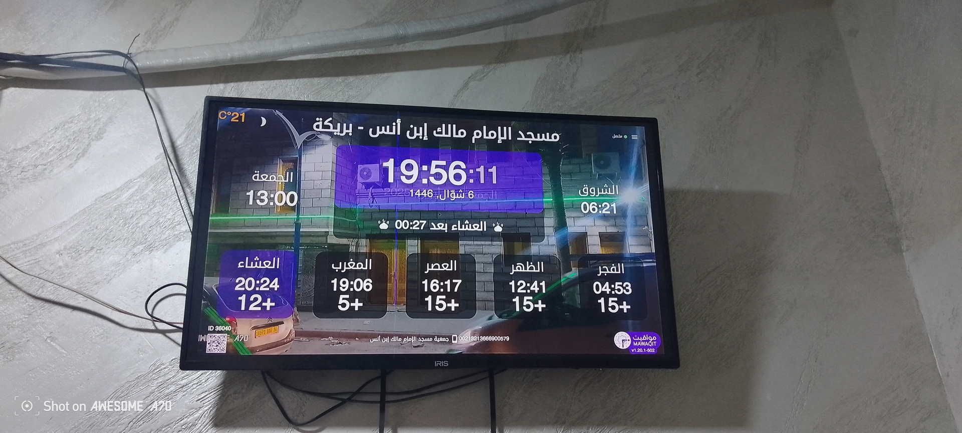 مسجد الإمام مالك إبن أنس