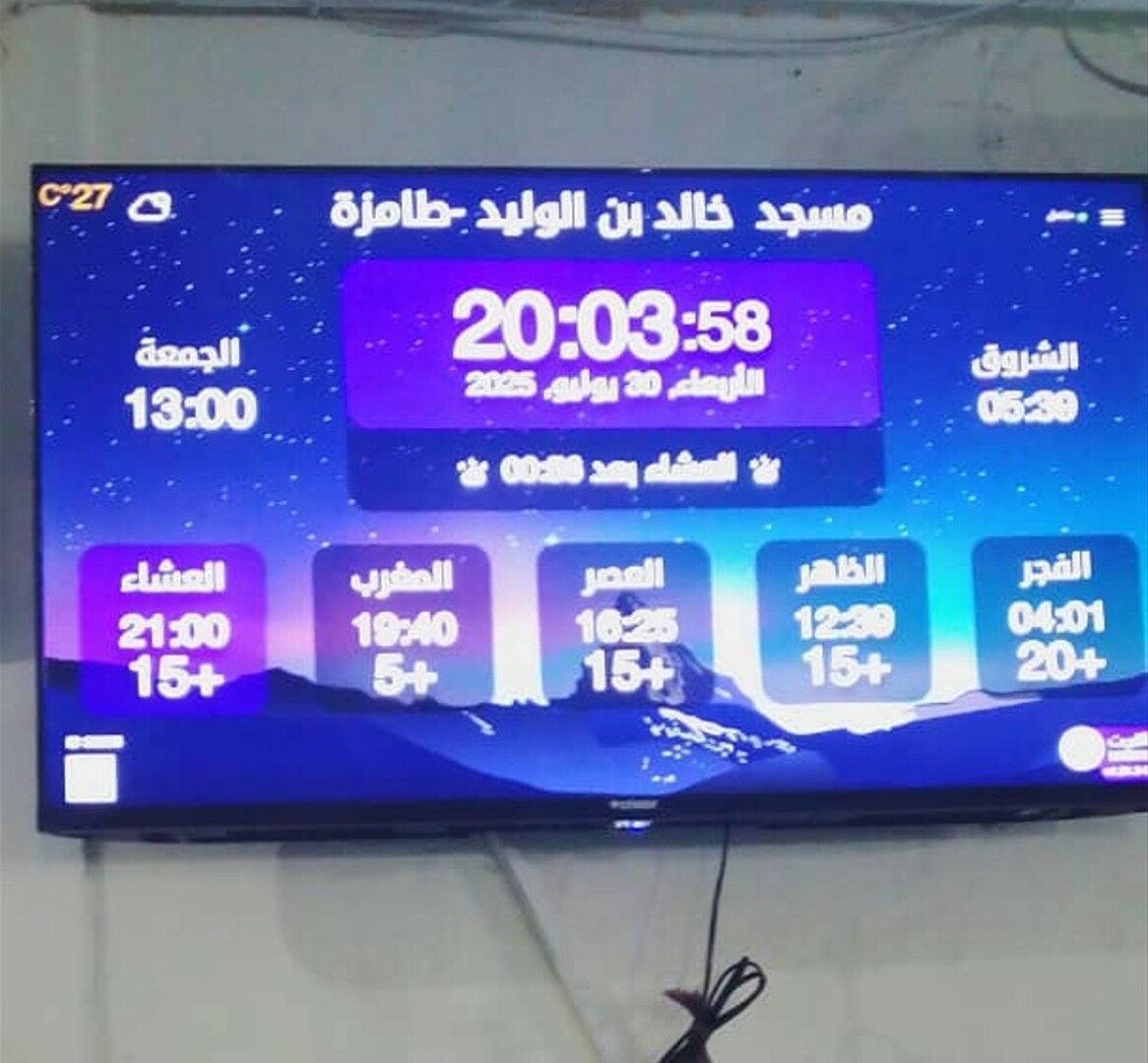 مسجد  خالد بن الوليد -طامزة