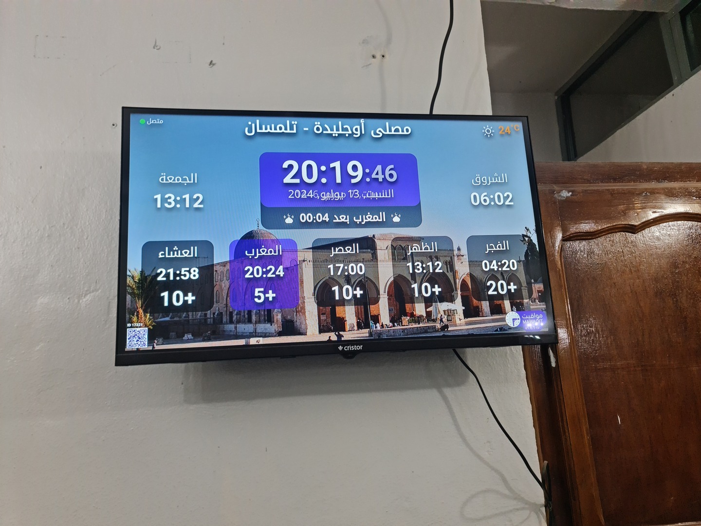 مصلى أوجليدة تلمسان