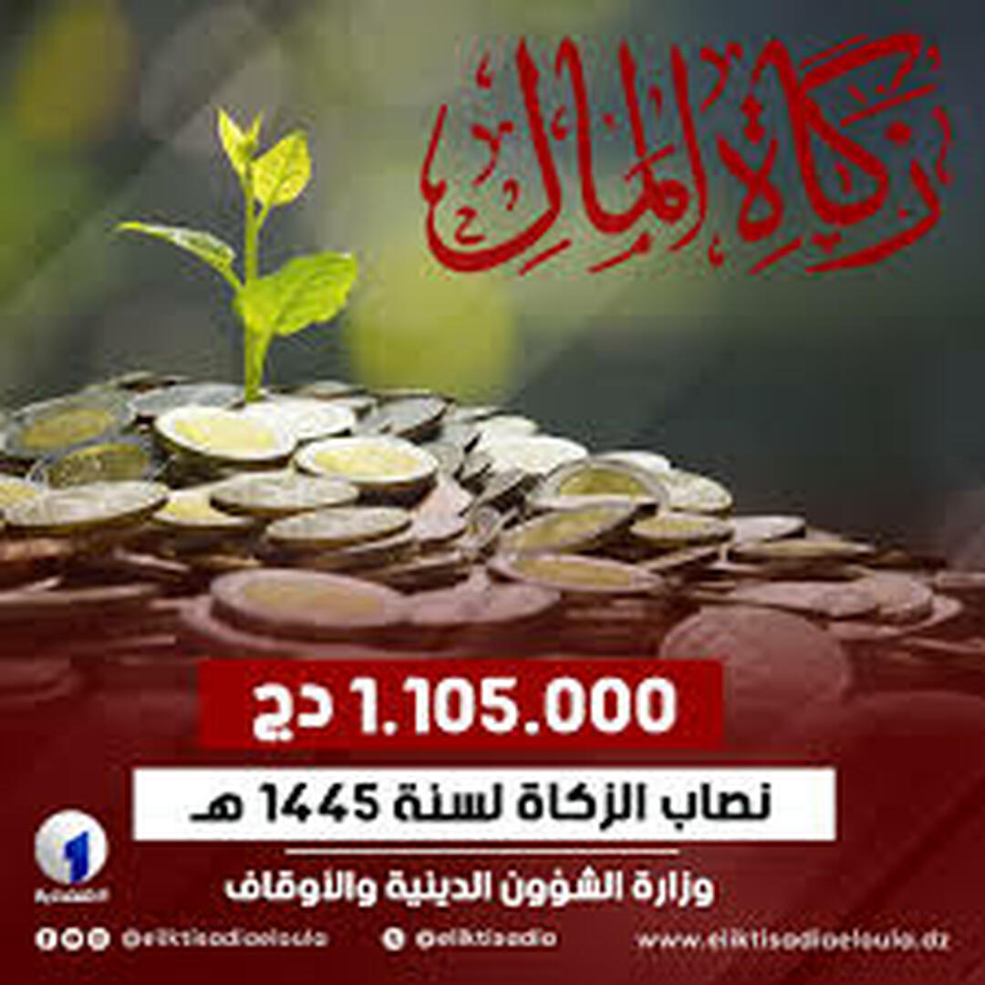 زكاة المال
