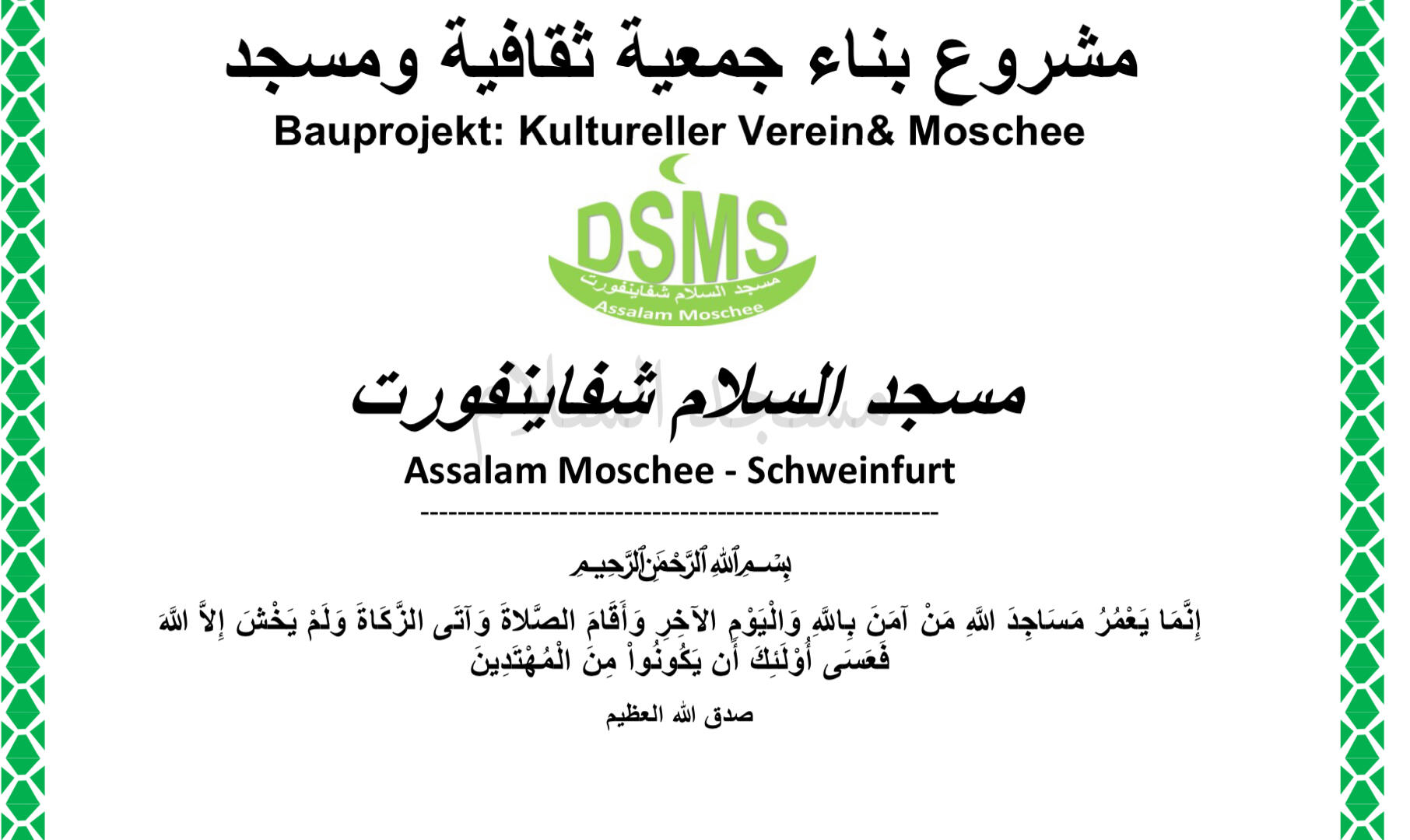 Moschee Bauprojekt/مشروع بناء مسجد