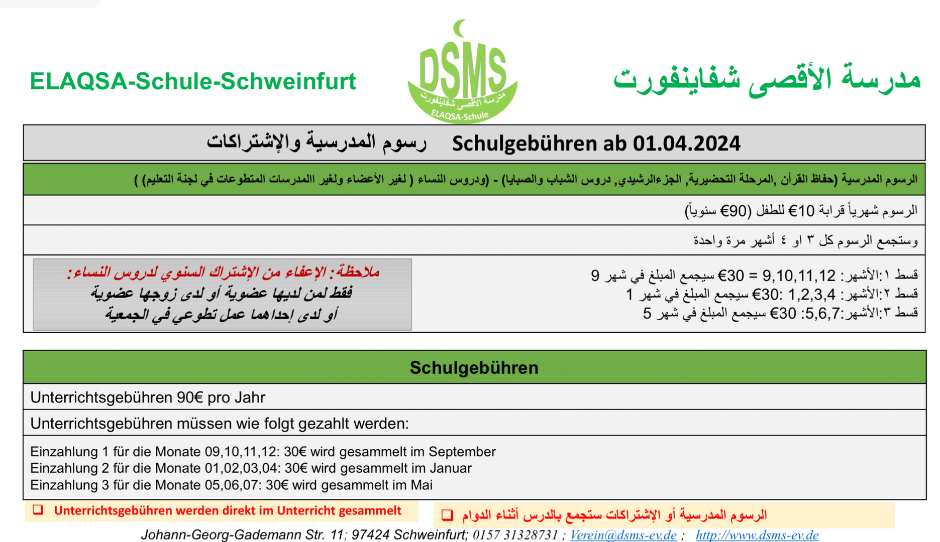 رسوم مدرسة الأقصى