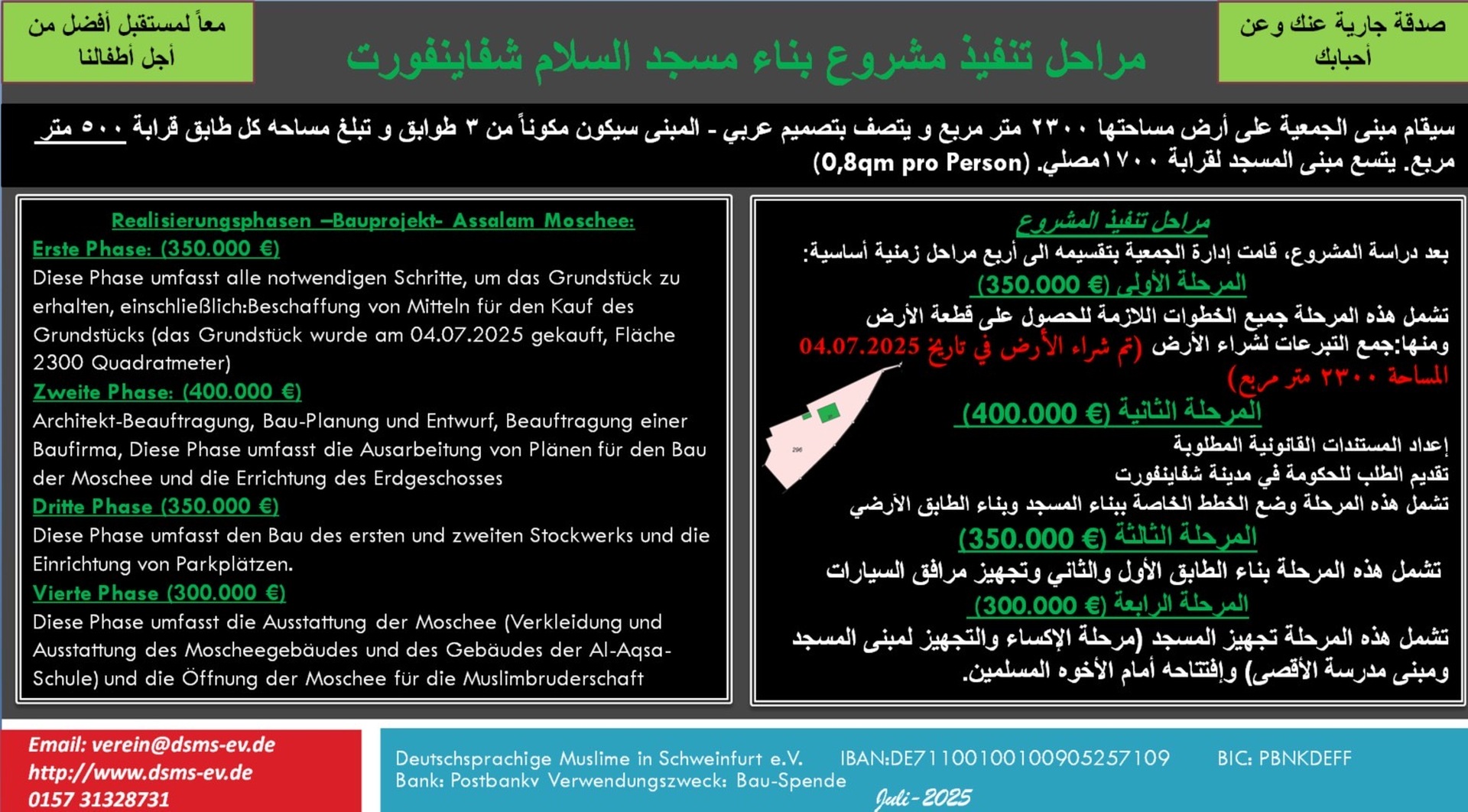مراحل تنفيذ مشروع بناء مسجد السلام