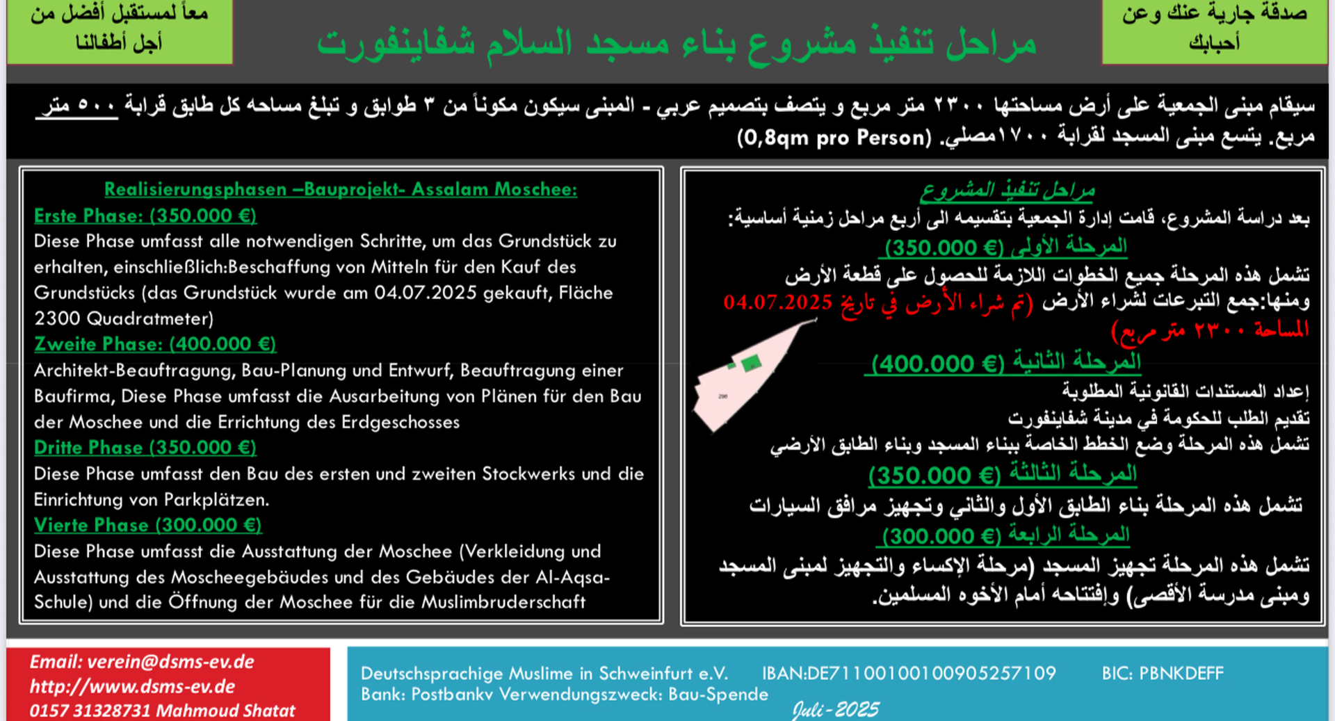 مراحل البناء
