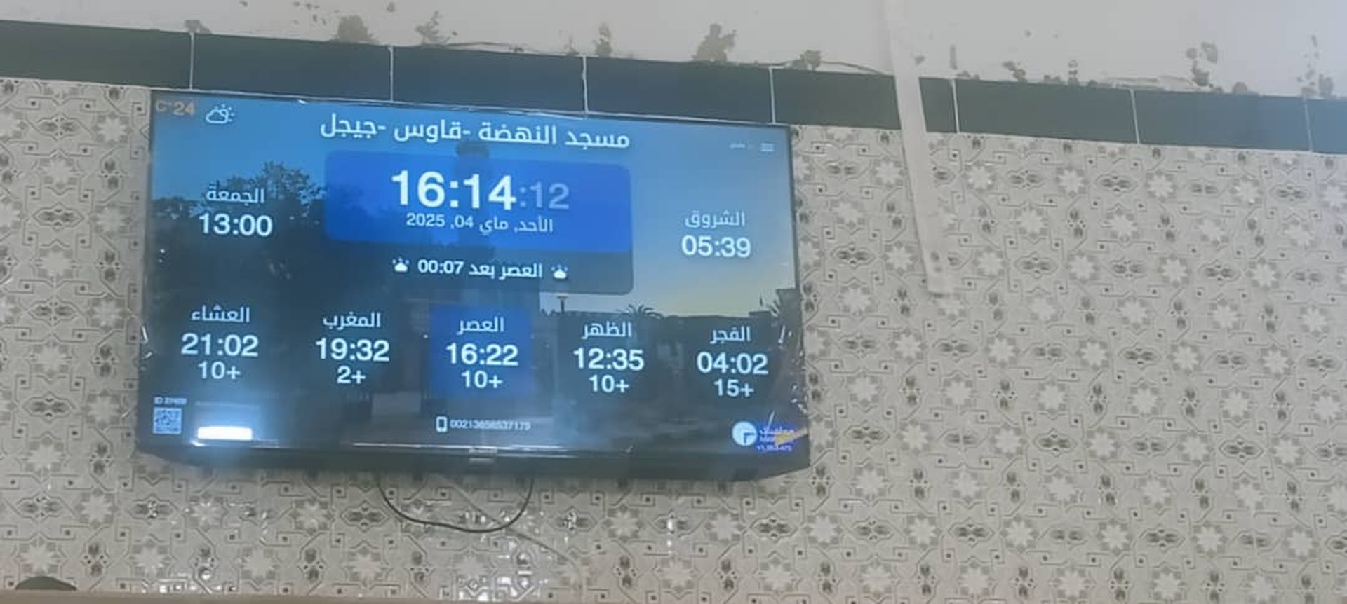 مسجد النهضة قاوس - جيجل