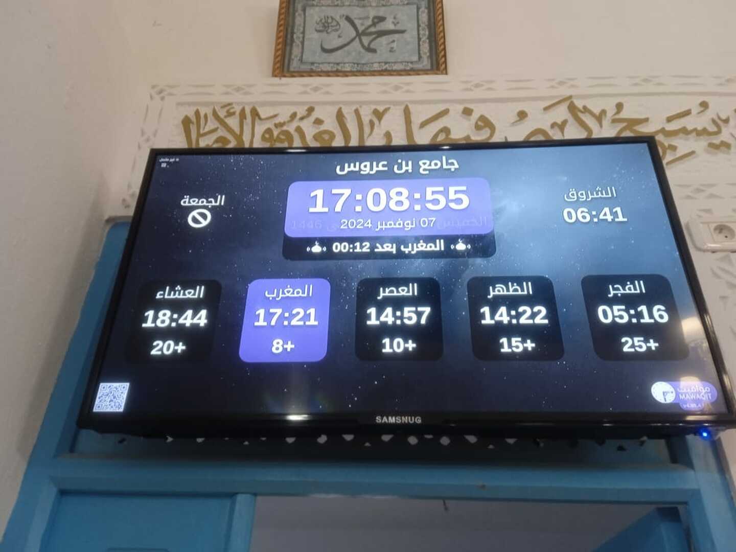 جامع بن عروس