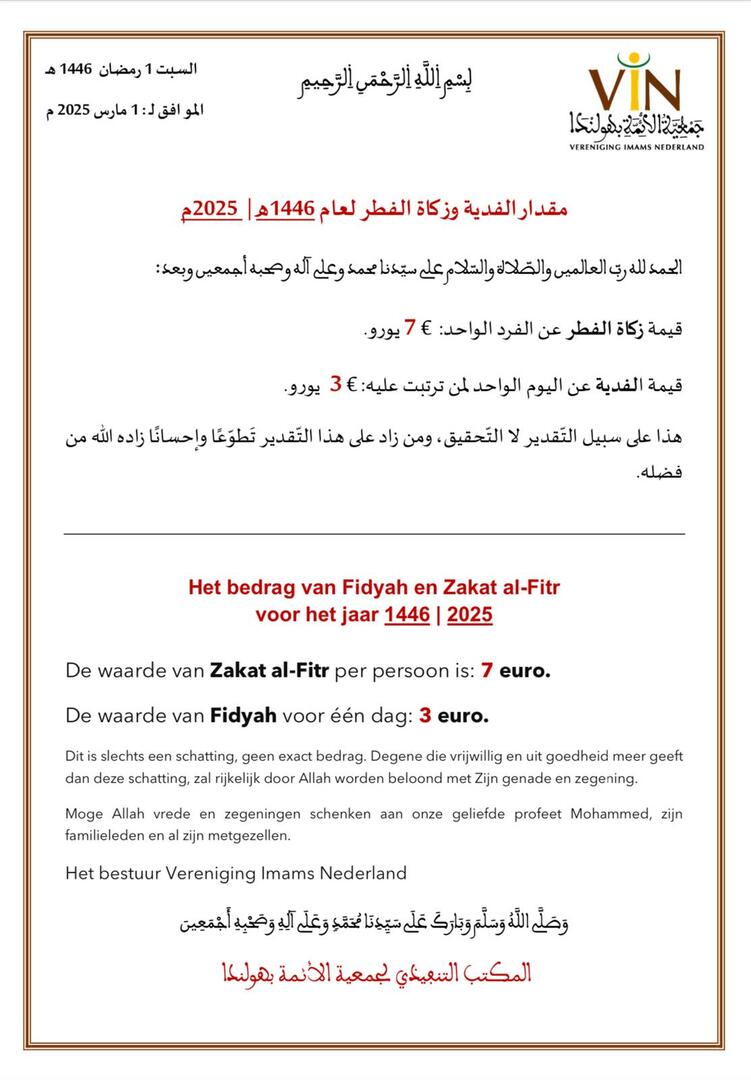 زكاة الفطر - Zakat Al-Fitr