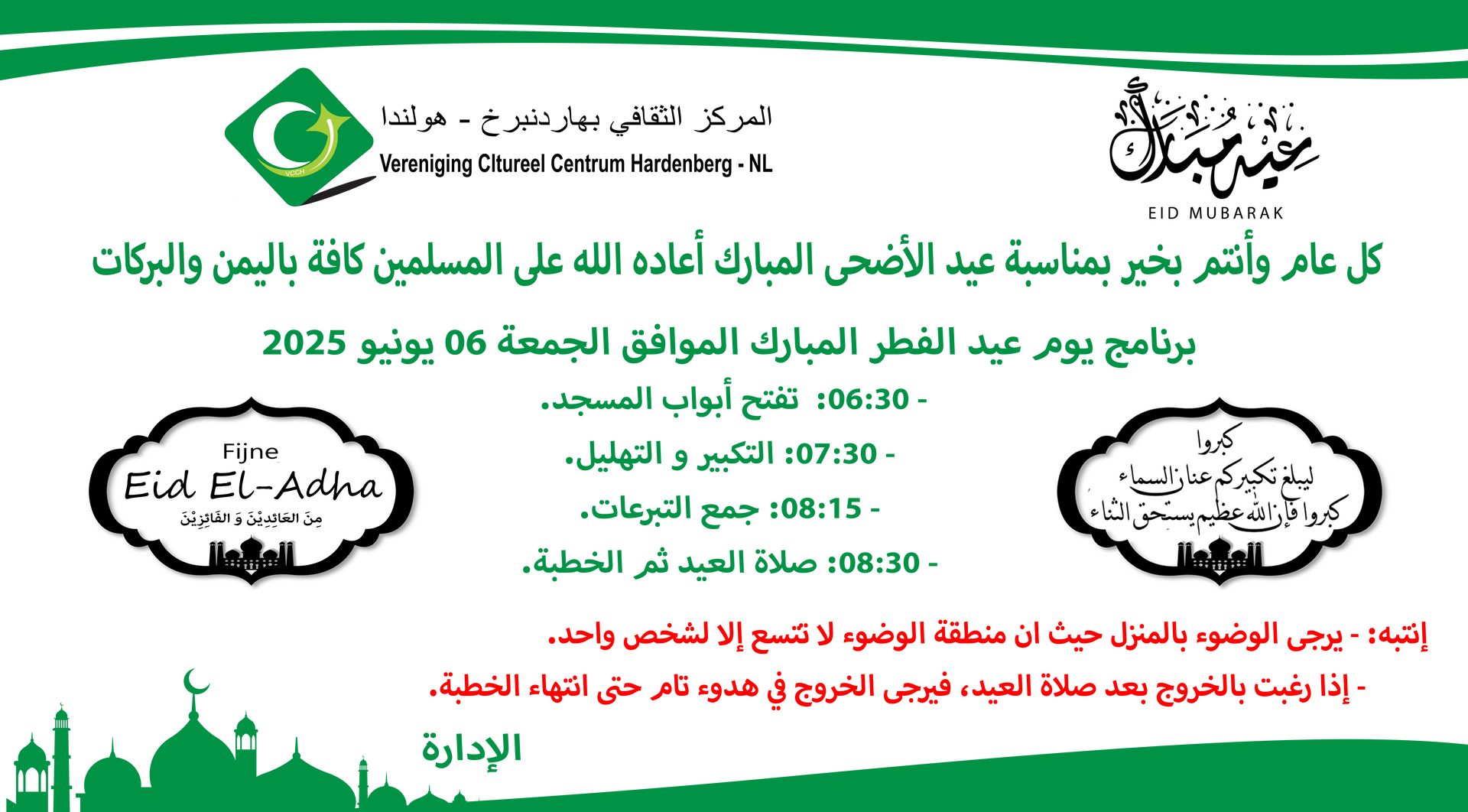 عيد الأضحى