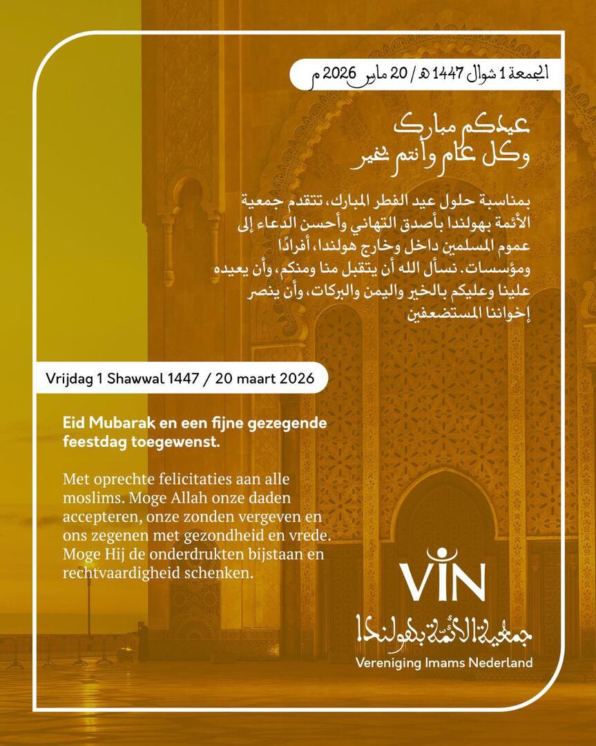 عيد الفطر المبارك Eid ul-fitr Al Mubarak