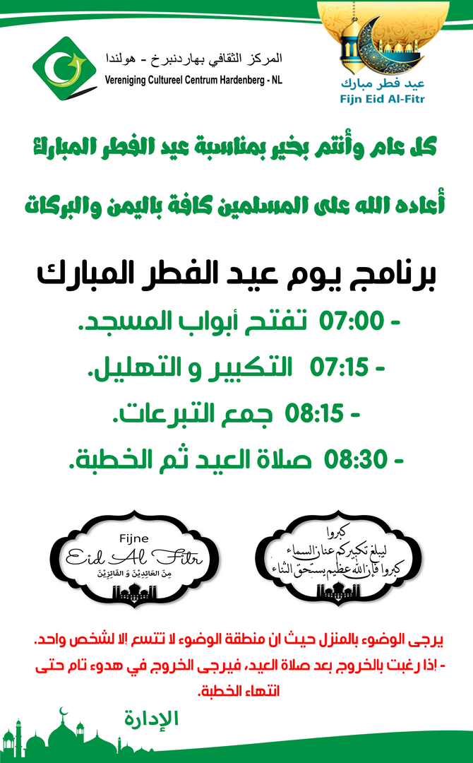 برنامج صلاة عيد الفطر المبارك 2026