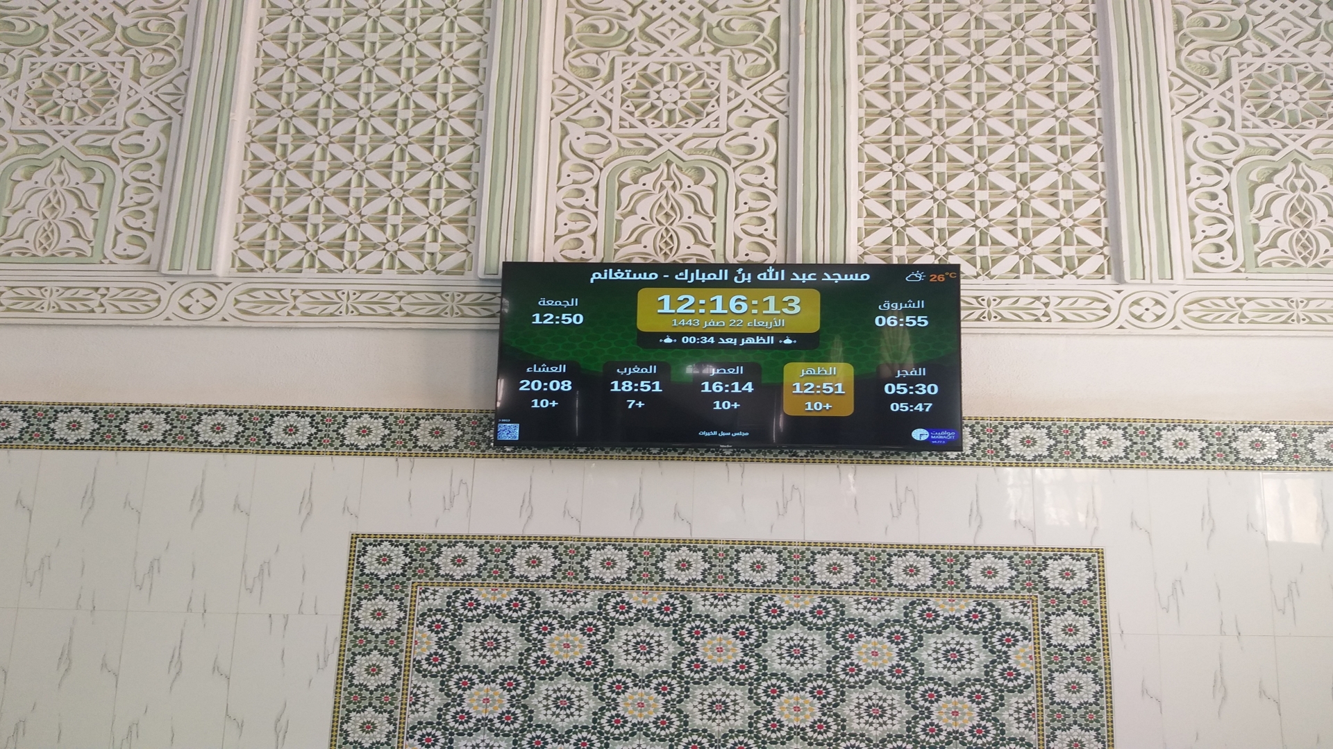 مسجد عبد الله بن المبارك