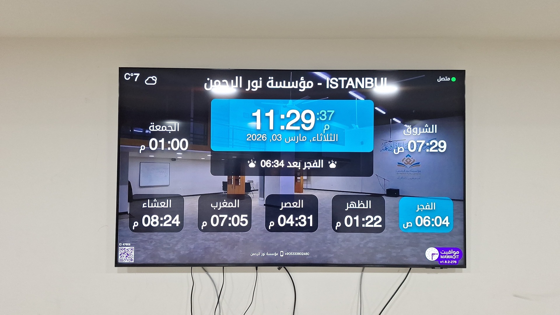 مؤسسة نور الرحمن