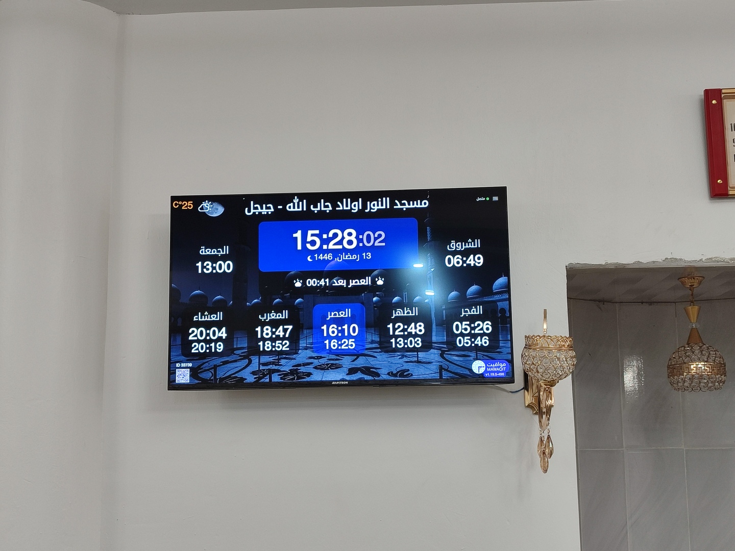 مسجد النور اولاد جاب الله