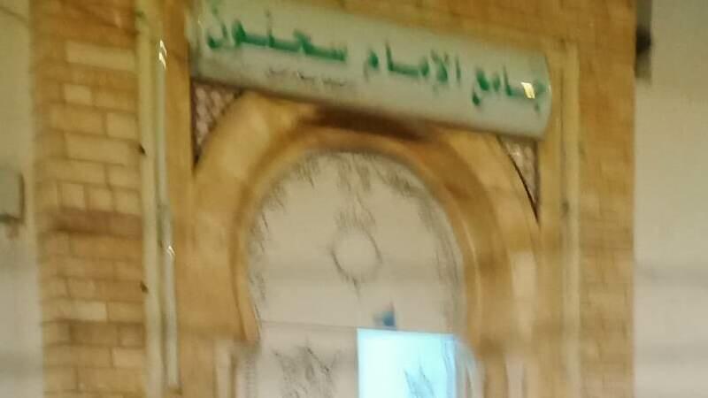 جامع الامام سحنون