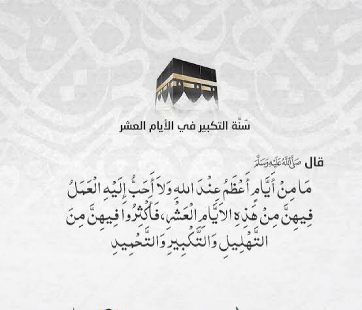 شهر ذي الحجة
