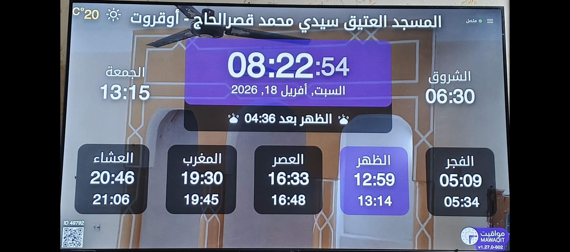 المسجد العتيق سيدي محمد قصرالحاج