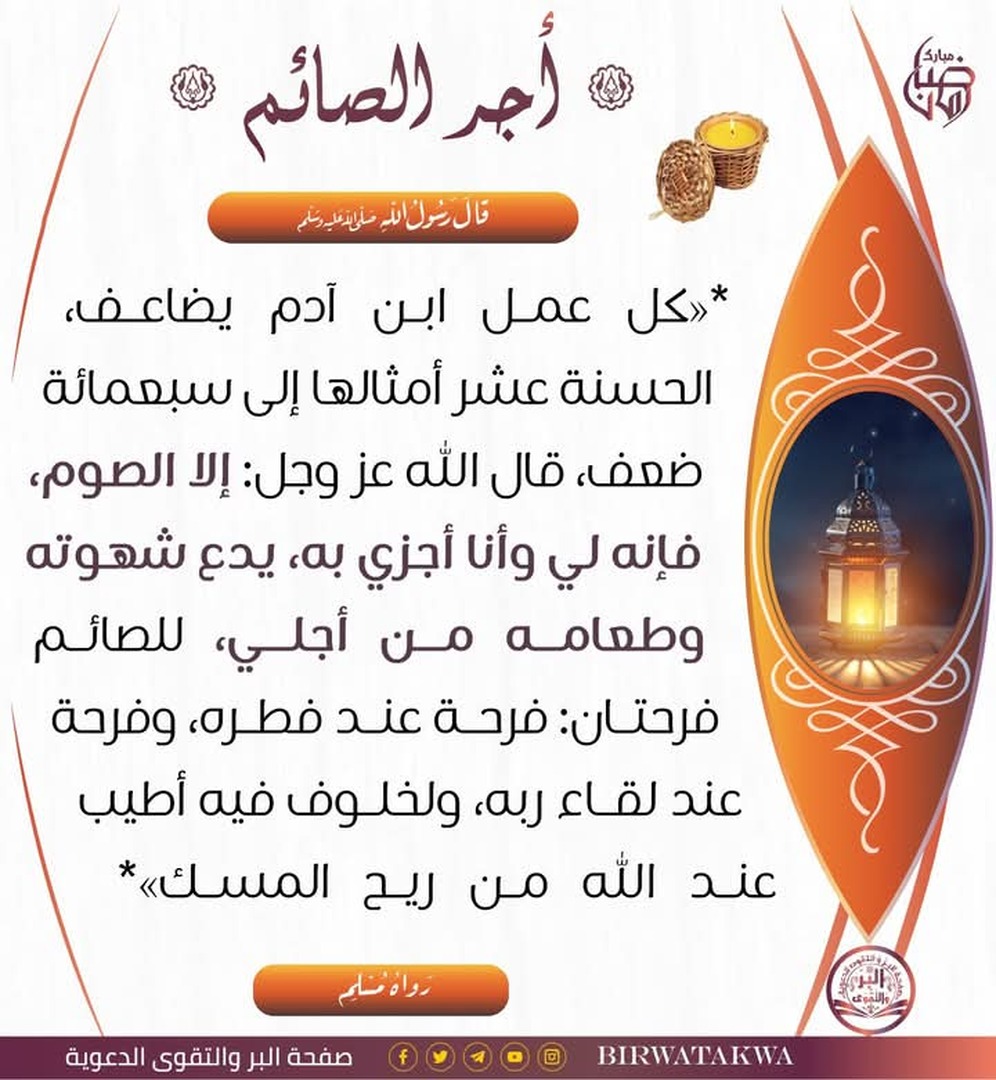 اجر الصائم