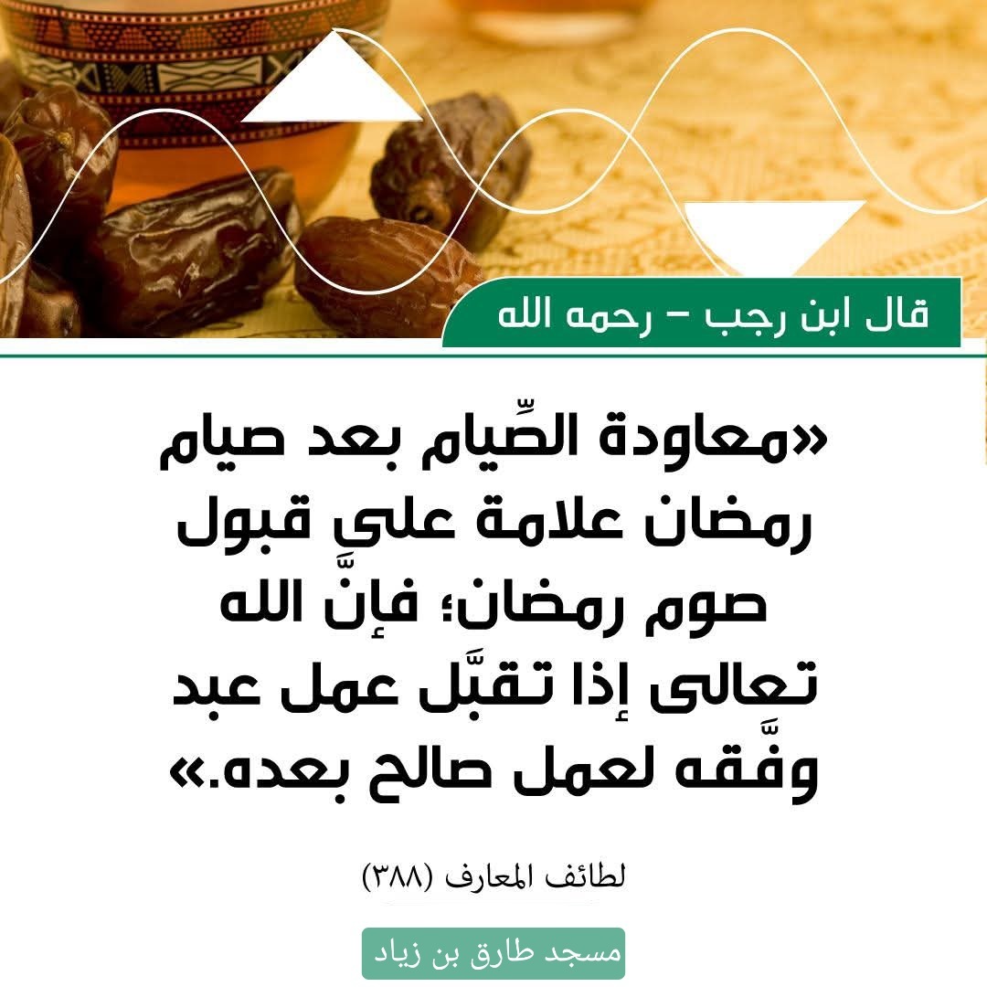معاودة الصيام بعد صيام رمضان