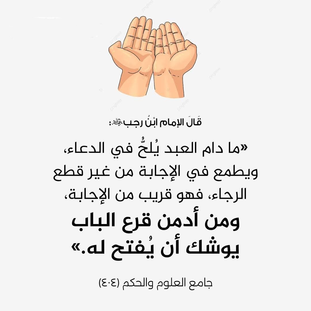 إلحاح في الدعاء