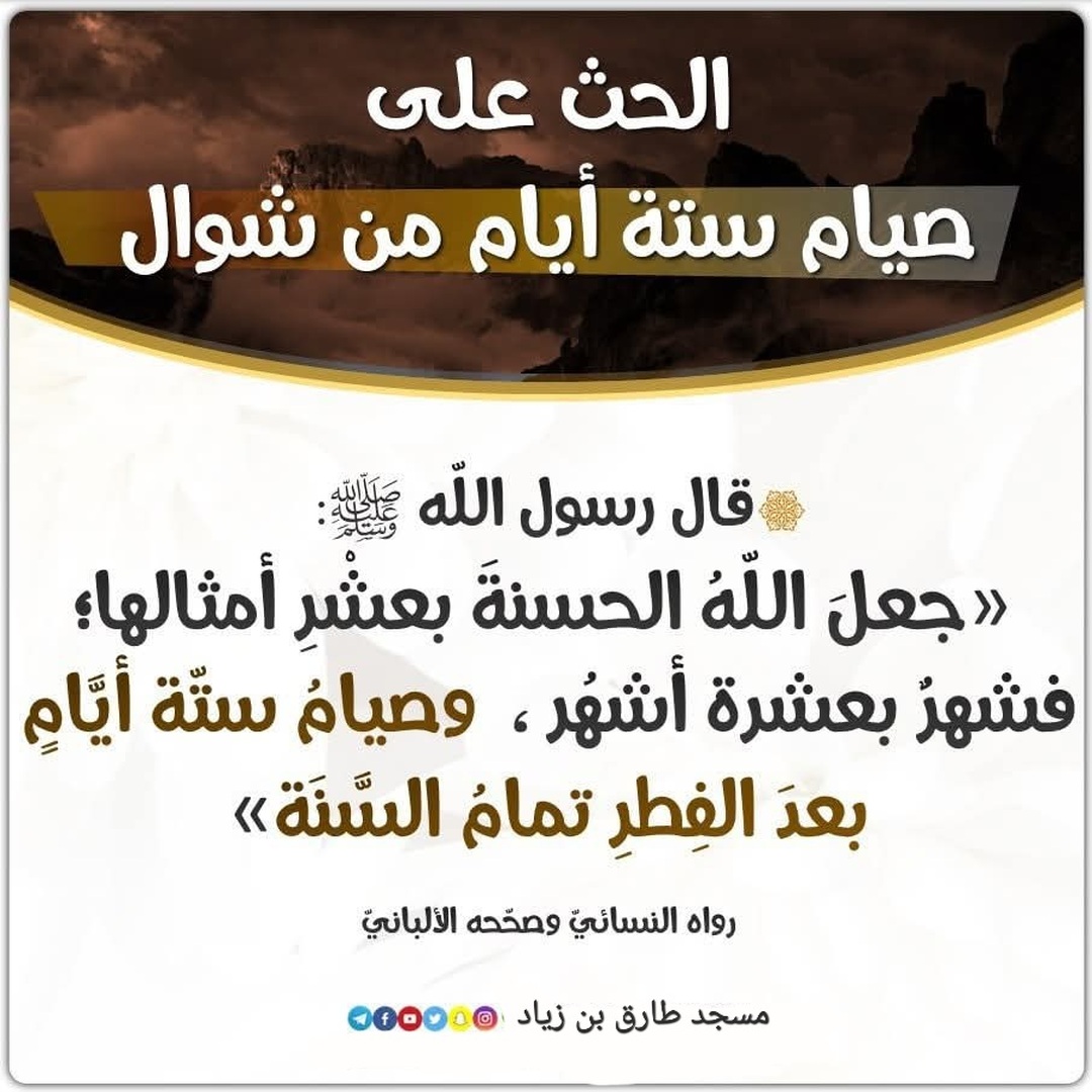 صيام 6 شوال
