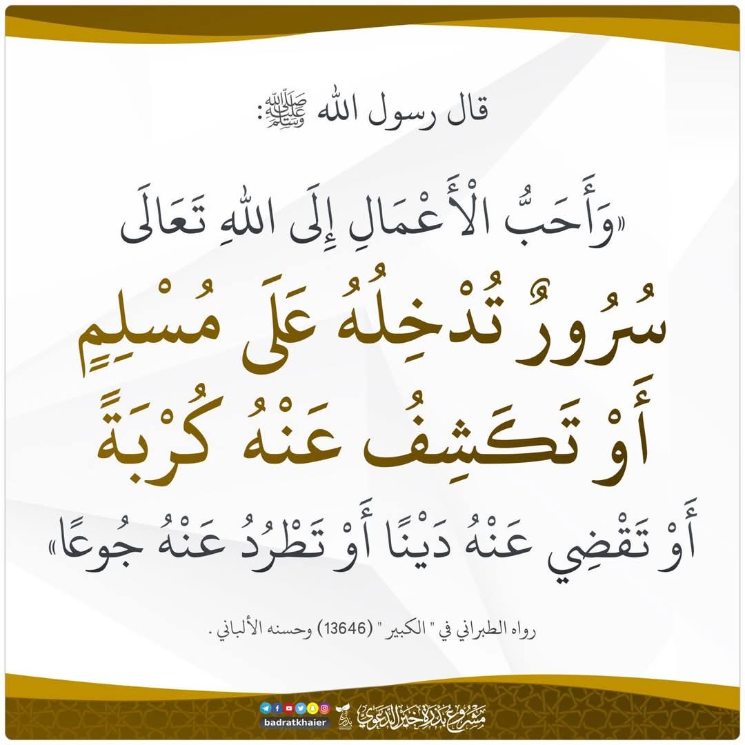 احب الاعمال الى الله