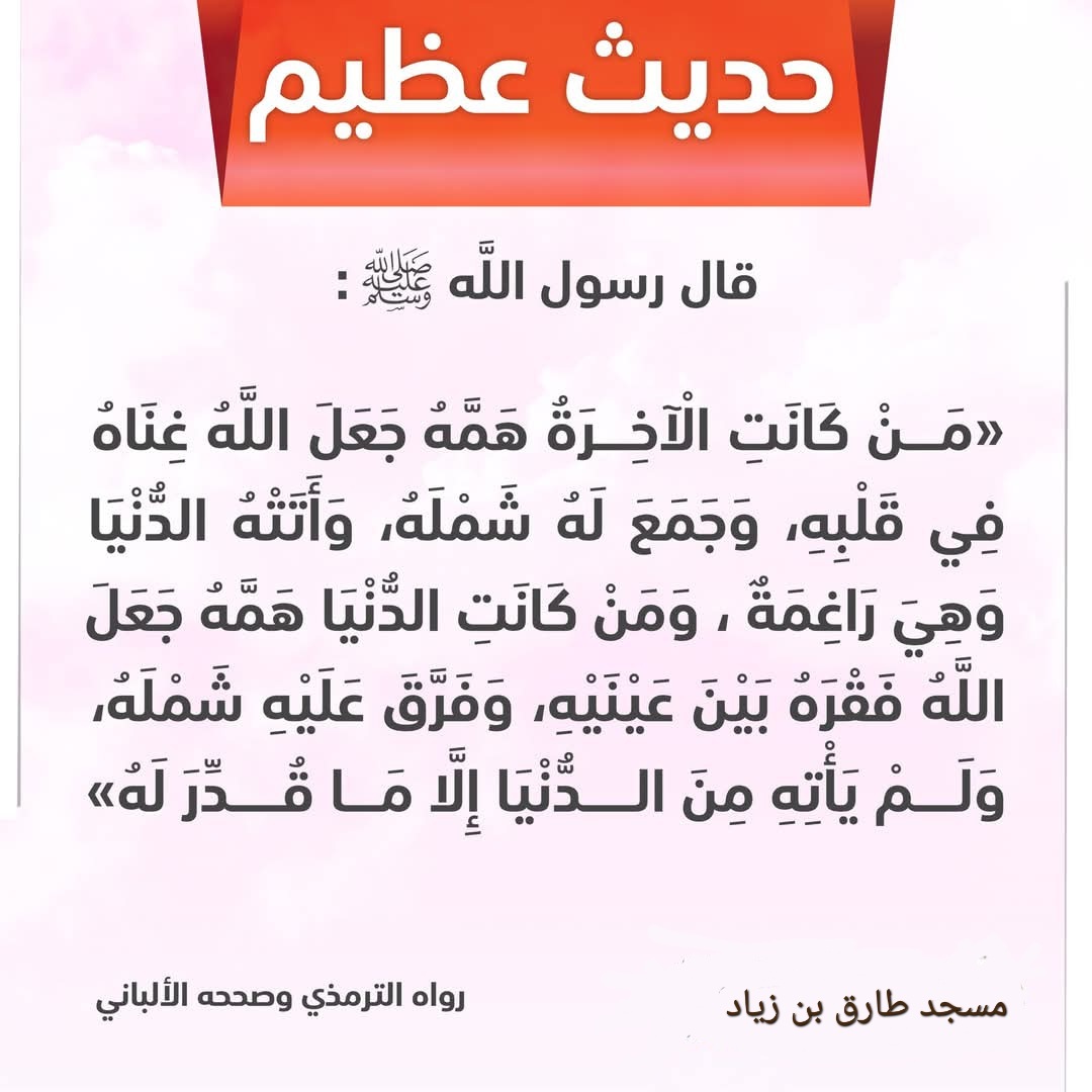 حديث عظيم