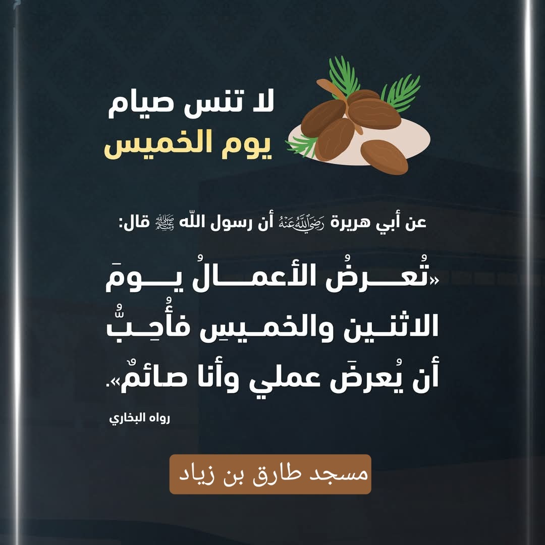 صيام يوم الاثنين والخميس