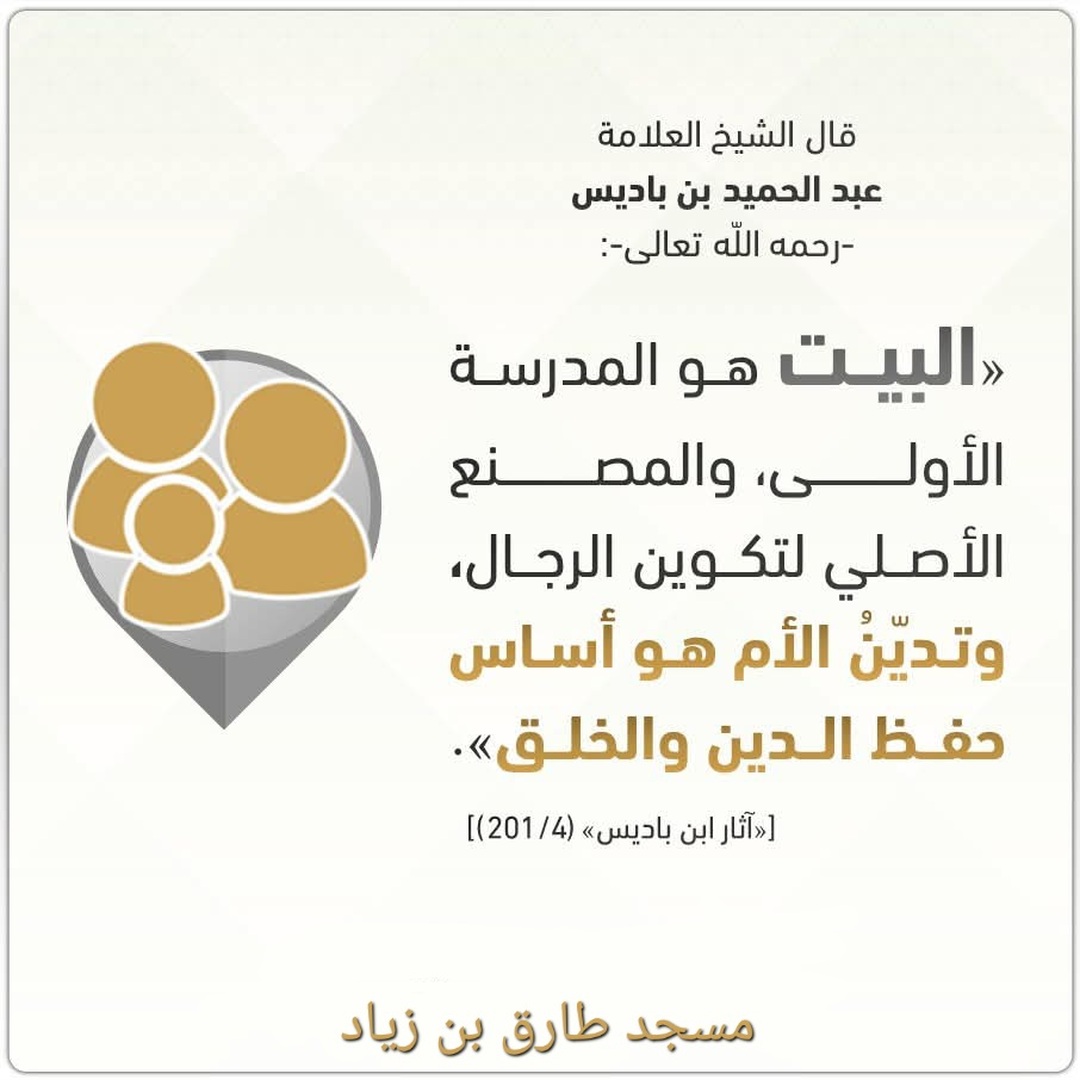 البيت مدرسه