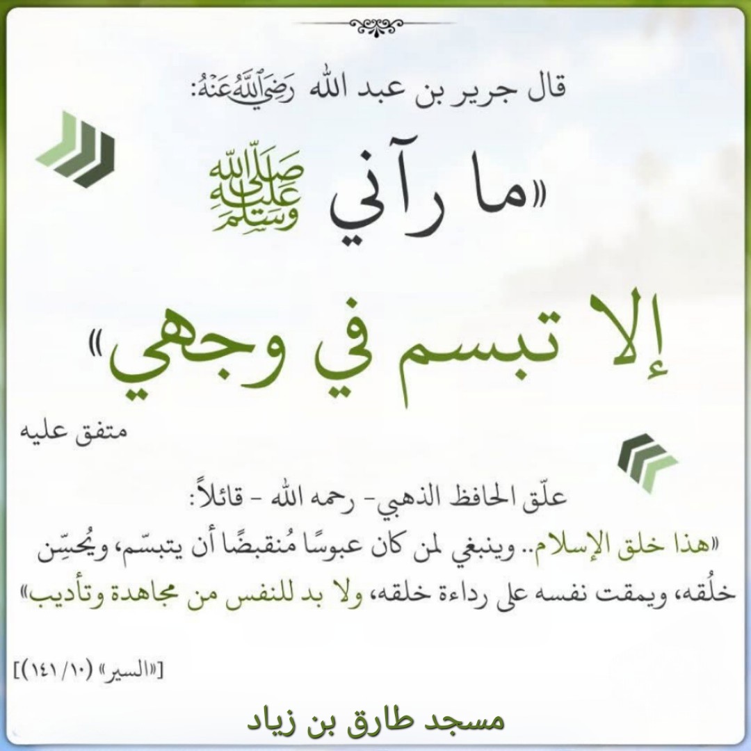 اخلاق الرسول صلى الله عليه وسلم