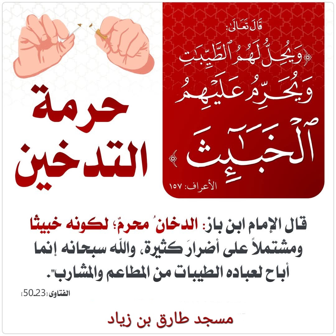 حرمة التدخين