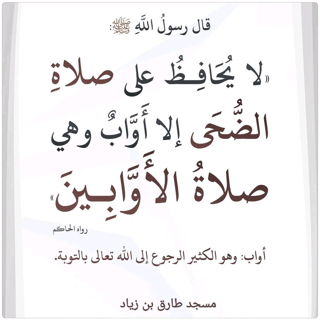 صلاة الضحى