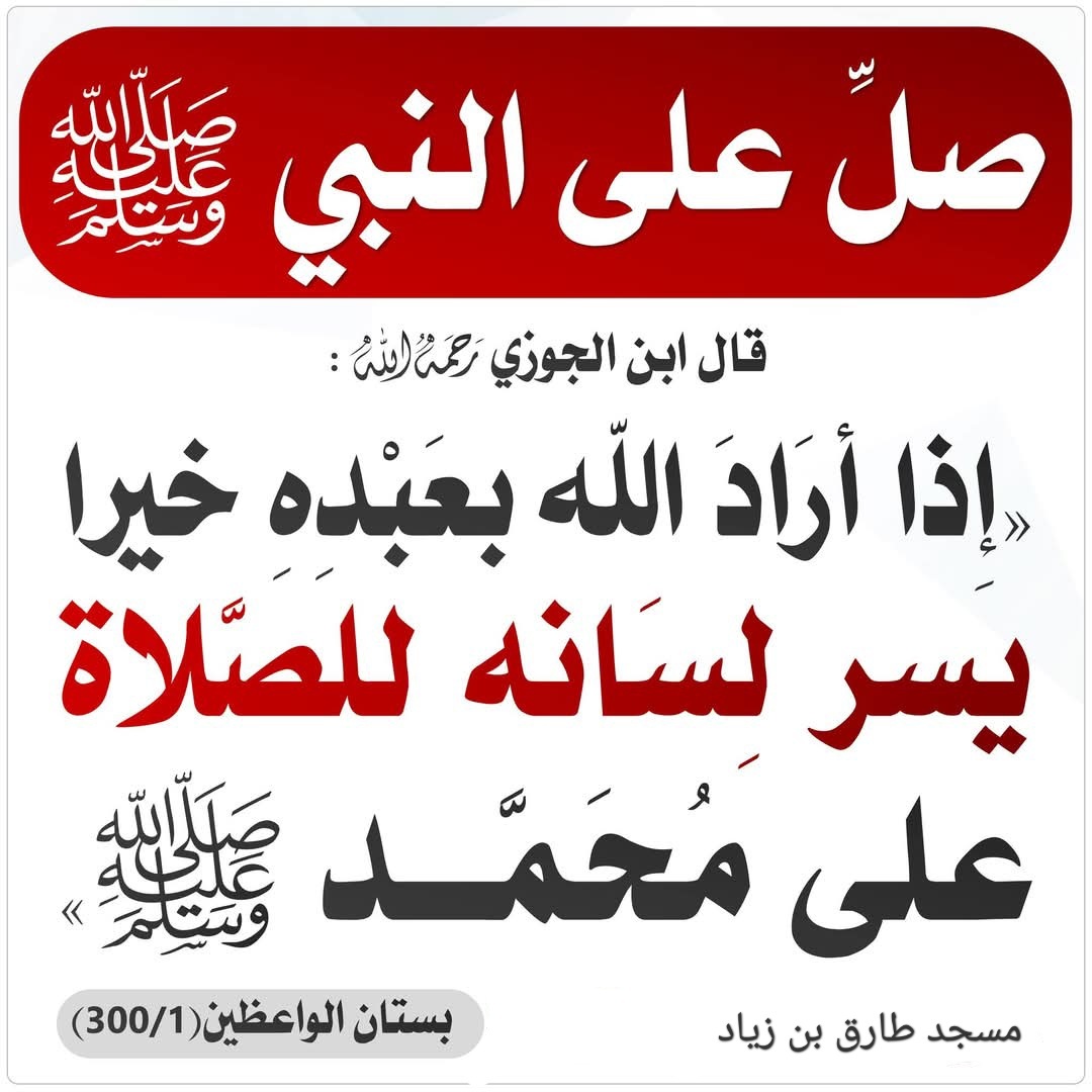 صلي على رسول الله صلى الله عليه وسلم