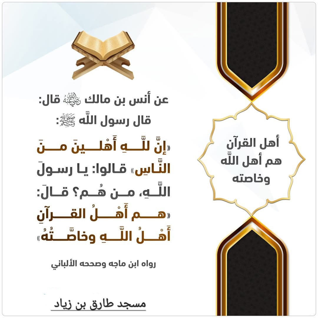 أهل القرآن