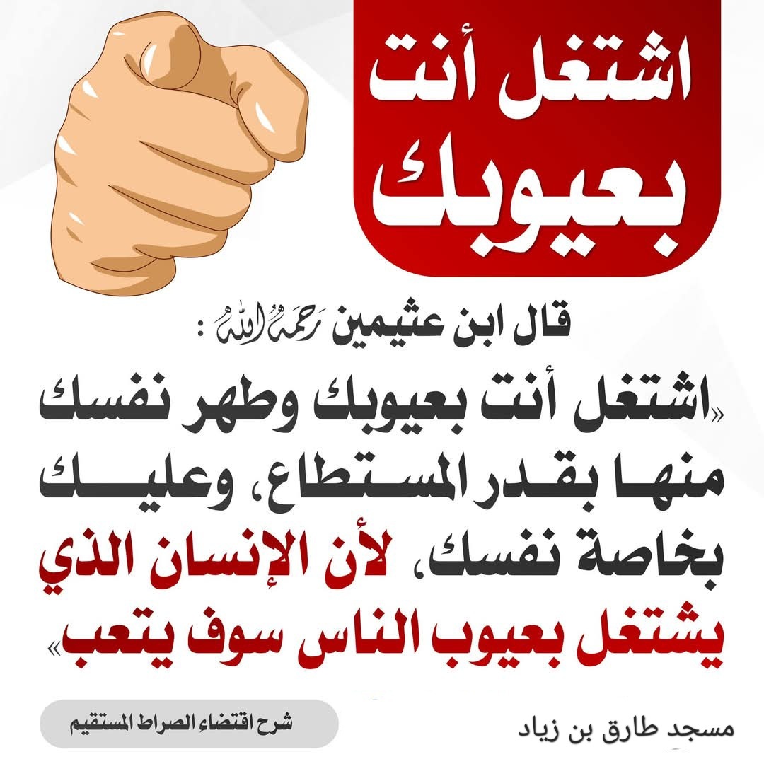 اشتغل بعيوبك