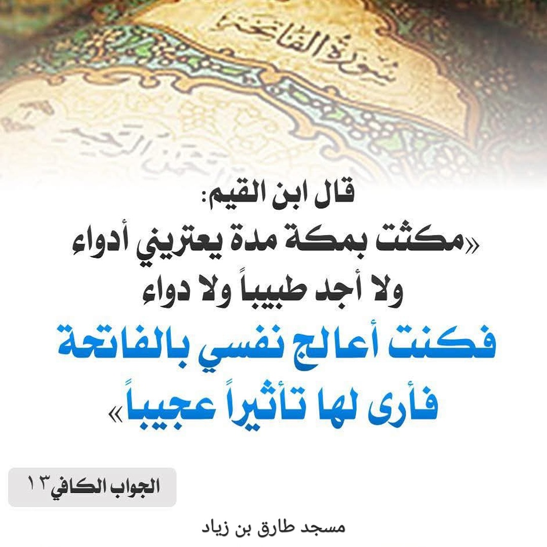 العلاج بالقرآن