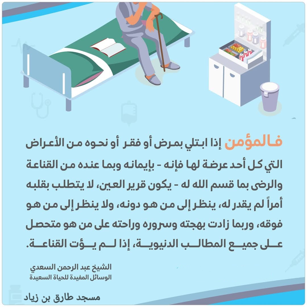 القناعة والرضى