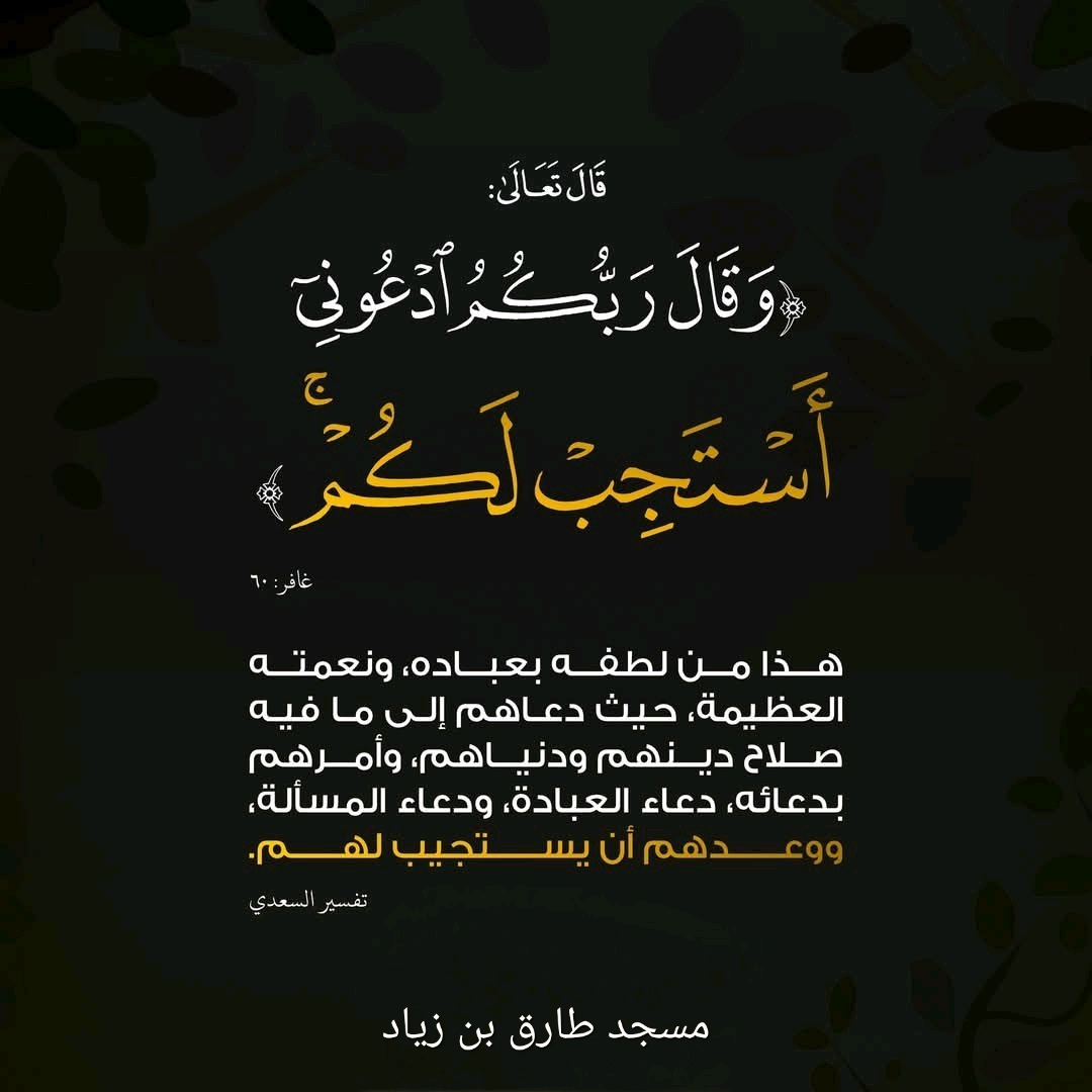 الدعاء