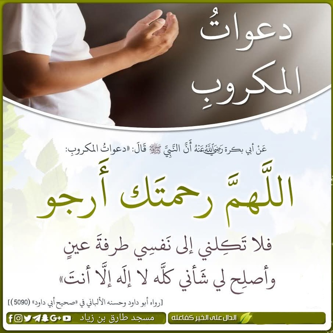 دعوة المكروب