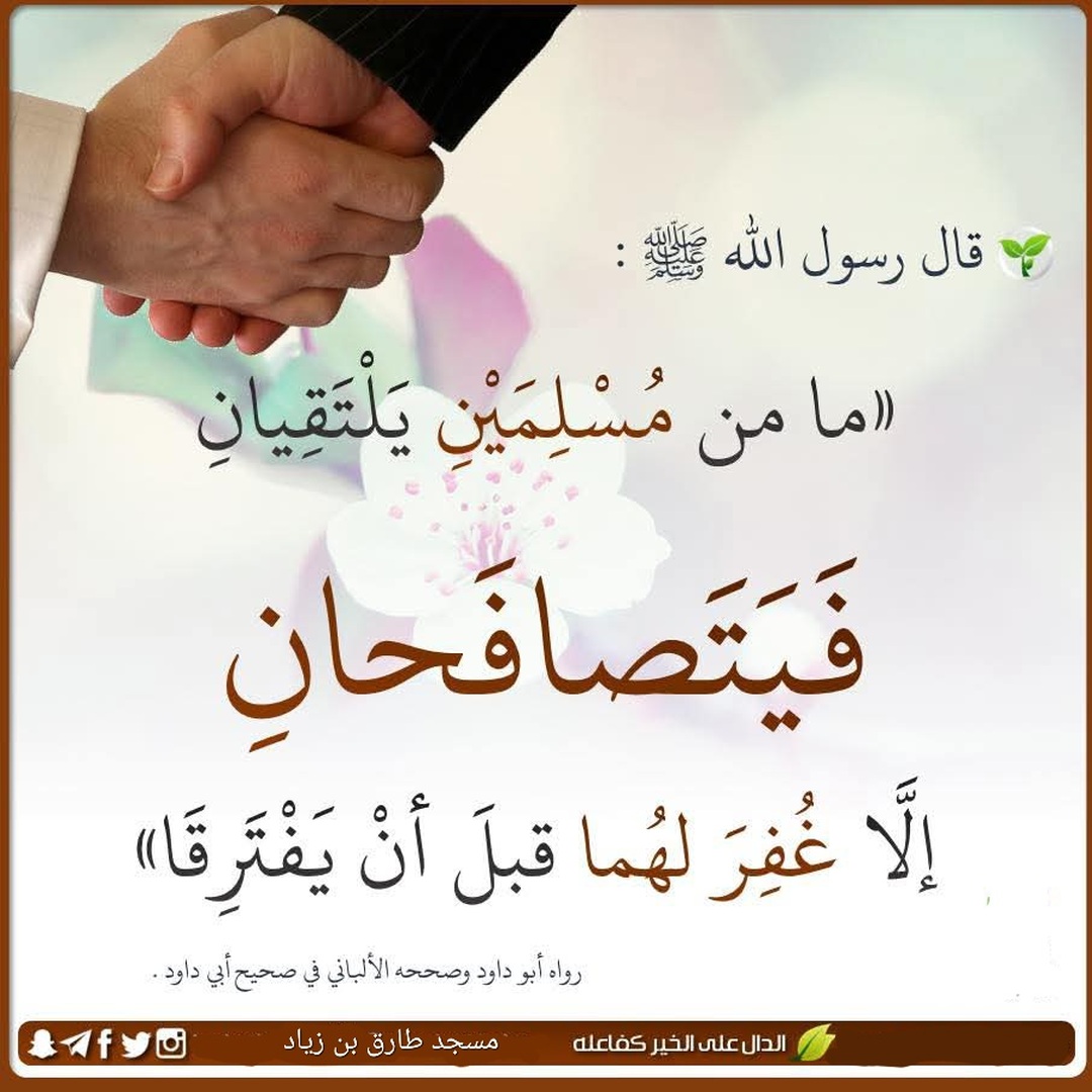 التصافح